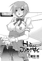 Hでゴメンナサイ。（2）のイメージ画像