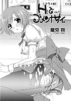 Hでゴメンナサイ。(1)のイメージ画像