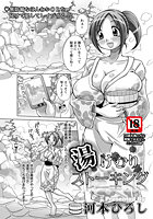 湯けむりストーキングのイメージ画像