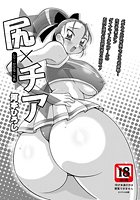 尻×チアのイメージ画像
