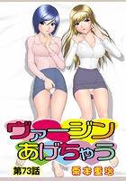 ヴァージンあげちゃう(73)の表紙