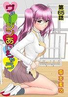 ヴァージンあげちゃう（65）のイメージ画像