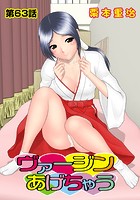 ヴァージンあげちゃう(63)の表紙