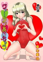 ヴァージンあげちゃう（57）のイメージ画像
