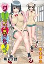 ヴァージンあげちゃう（20）のイメージ画像