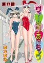 ヴァージンあげちゃう（17）のイメージ画像