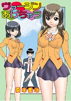 ヴァージンあげちゃう(5)のイメージ画像