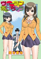 ヴァージンあげちゃう（1）のイメージ画像