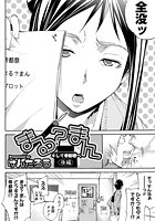 まる？まん そして帝都祭へ 【後編】のイメージ画像