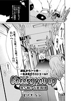 Cheers you up 最終話の表紙|成年コミックデータベース