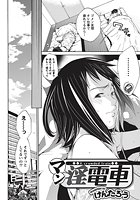 マン淫電車のイメージ画像