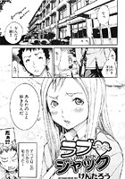 ラブジャックのイメージ画像