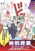 特別授業のイメージ画像