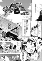 まる？まん 【後編】の表紙