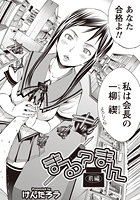 まる？まん 【前編】の表紙