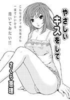 やさしいキスをしてのイメージ画像