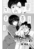 彼女の香りのイメージ画像