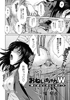 おねいちゃんW ―僕と彼女と彼女と姉と―（4）の表紙|成年コミックデータベース