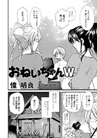 おねいちゃんWのイメージ画像
