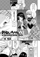 おねいちゃんW ―僕と彼女と彼女と姉と―（2）のイメージ画像