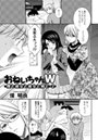 おねいちゃんW ―僕と彼女と彼女と姉と―（2）のイメージ画像
