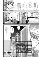 先生なにやってんスかのイメージ画像