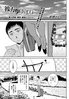 彼方にあまね（14）のイメージ画像