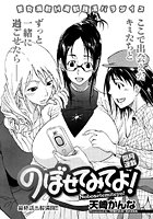 のぼせてみてよ！（9）の表紙