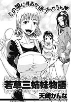 若草三姉妹物語のイメージ画像