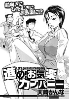 進め!お気楽カンパニーのイメージ画像