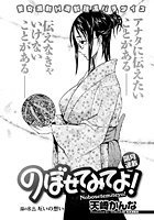 のぼせてみてよ!(8)の表紙