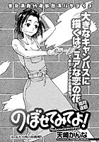 のぼせてみてよ!(6)のイメージ画像