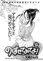のぼせてみてよ!(5)の表紙