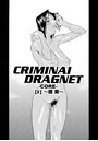 CRIMINAL DRAGNET -CORE- ［2］～捜索～のイメージ画像