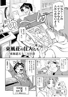東風荘の住人たち-東3局- 東海道五十三万の巻のイメージ画像