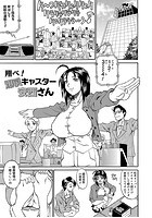 翔べ!爆乳キャスター安西さんのイメージ画像