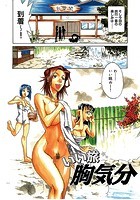いい旅胸気分のイメージ画像