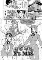 静かなるX’s MASのイメージ画像