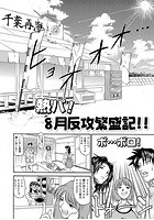 熱パ!8月反攻繁盛記!!のイメージ画像