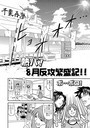 熱パ!8月反攻繁盛記!!のイメージ画像