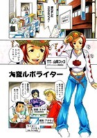 大変ルポライターのイメージ画像