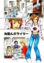 大変ルポライターのイメージ画像