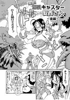 遭難!!爆乳キャスター安西さん 後編のイメージ画像