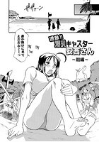 遭難！！爆乳キャスター安西さん 前編のイメージ画像