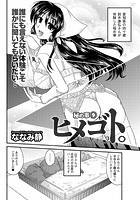 ヒメゴト。 （9）の表紙