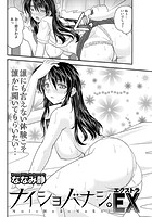 ナイショバナシ。EX （1）のイメージ画像