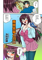 南田先輩とカニのイメージ画像