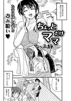 ちょっとだけママのイメージ画像