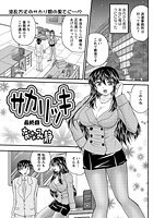 サカリッキ 最終話のイメージ画像