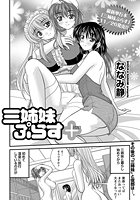 三姉妹ぷらす＋のイメージ画像